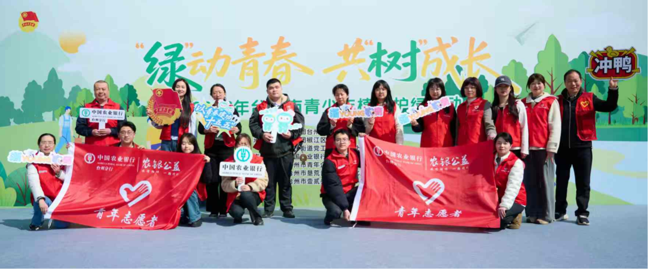 农行台州分行团委植树护绿践初心 金融青春显担当