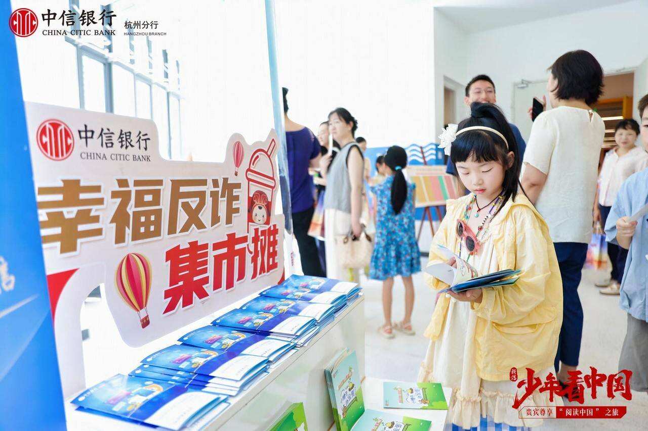 中信银行杭州分行成功举办“少年看中国——阅读中国之旅”亲子沙龙活动