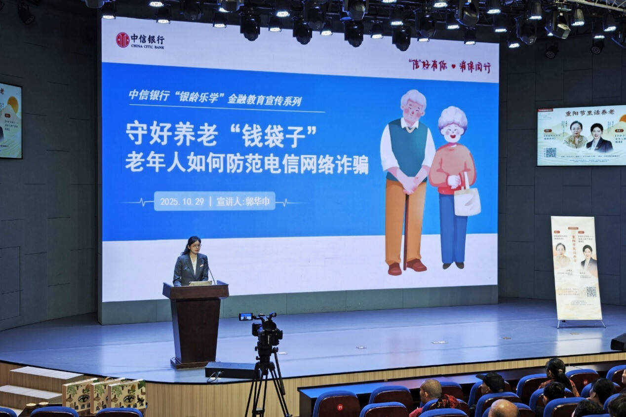 中信银行台州分行携手多方机构 共办“重阳节里话养老”主题活动，为银发群体打造金融知识盛宴