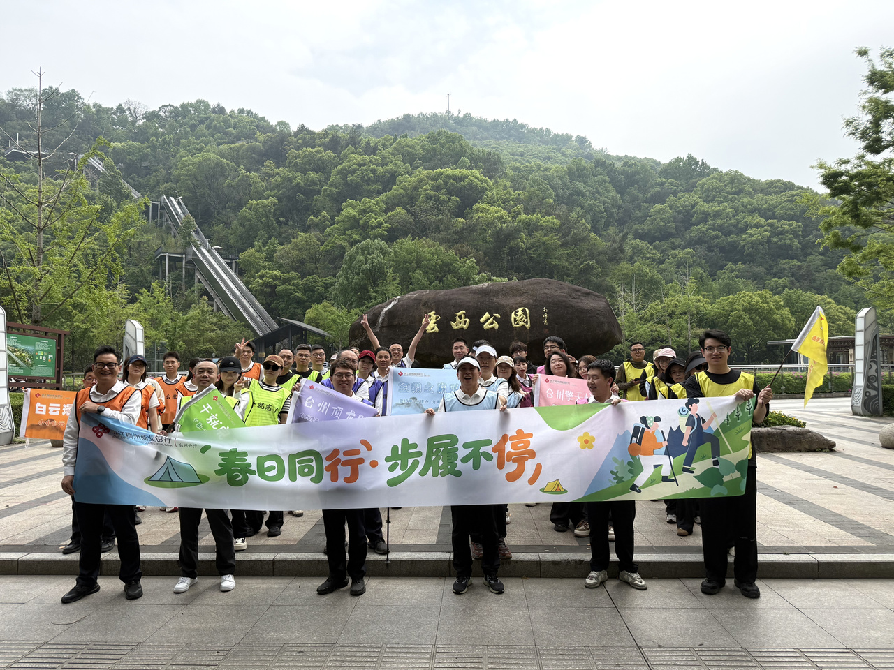春日同行 步履不停 浙江稠州商业银行台州分行工会徒步活动燃情启幕