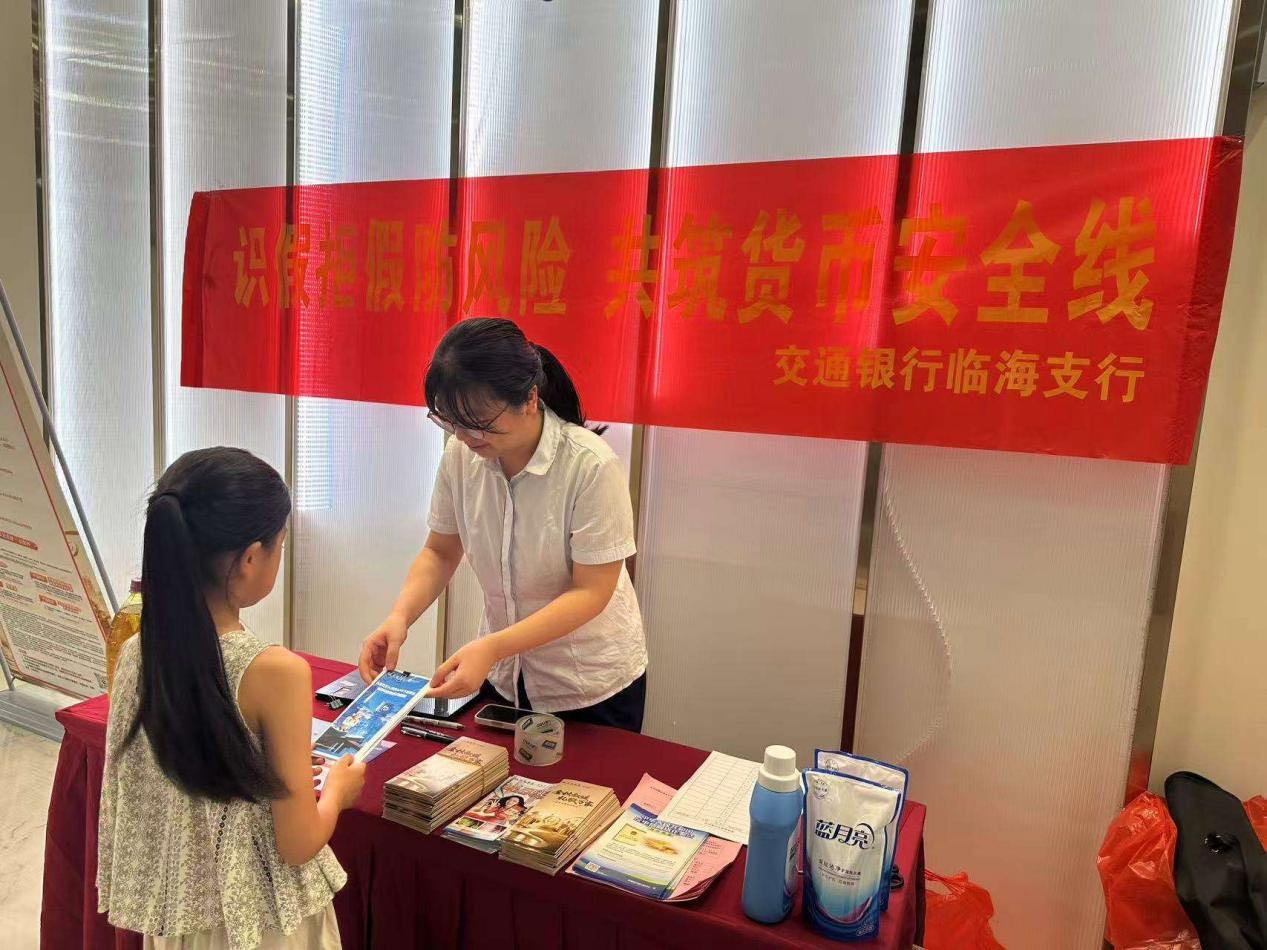 交行台州临海支行开展反假及整治拒收现金宣传