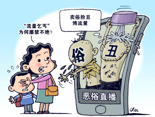 净化直播生态走向价值耕耘