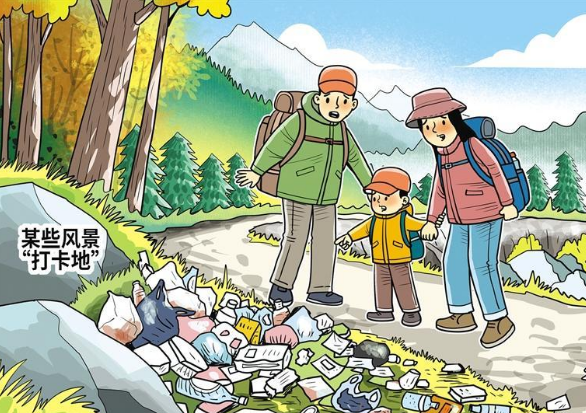 打卡地岂能成垃圾场