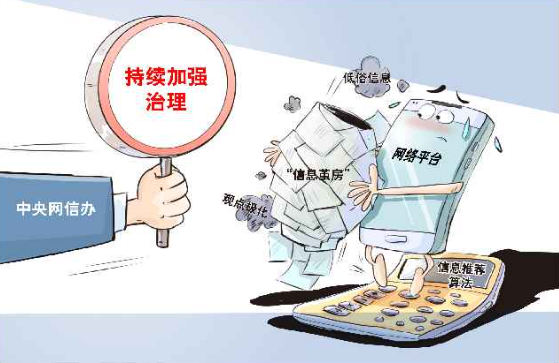 警惕算法与“投喂”合谋