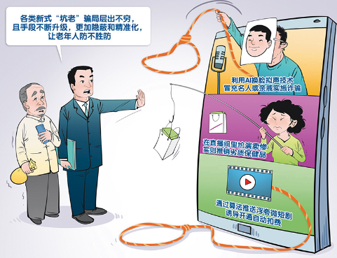 谨防“AI霸总”围猎银发群体