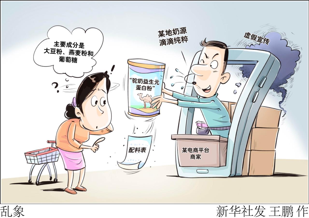 岂容电商“AB货”鱼目混珠