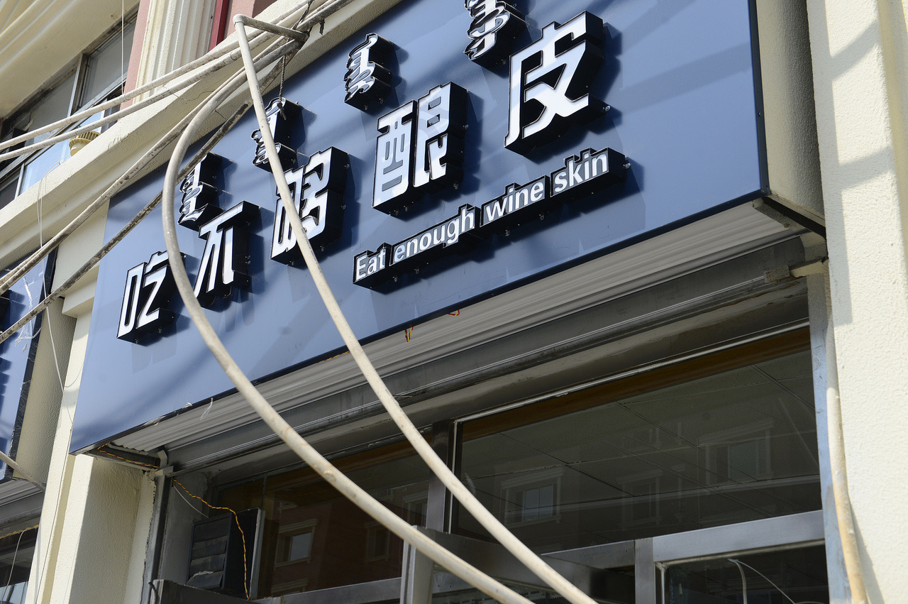 消除“神翻译”一点不能差