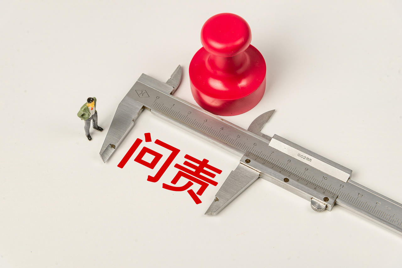 对“旧官烂账”必须终身追责