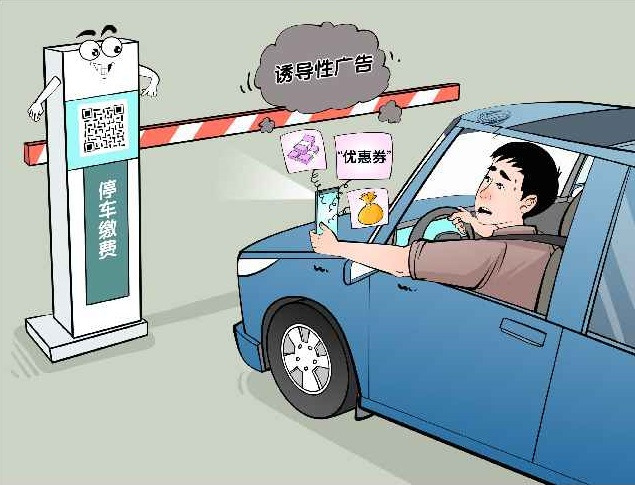 便民码岂能成“套路码”