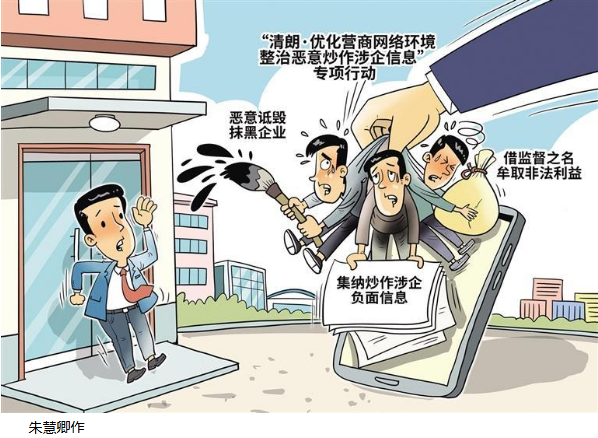 治理涉企“黑嘴”护公平竞争