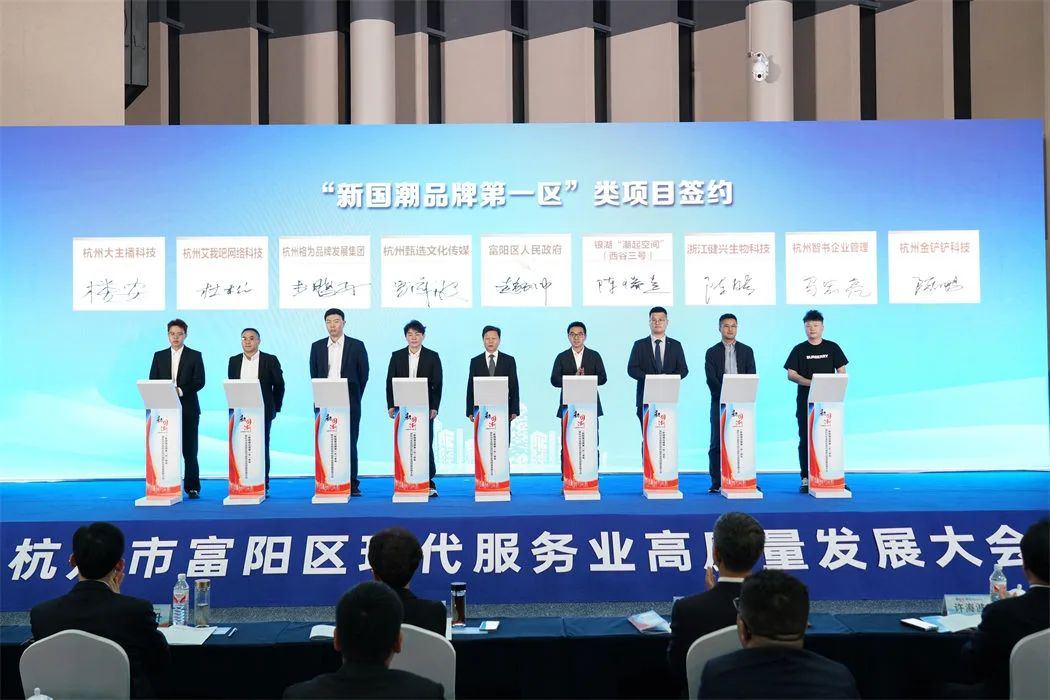 杭州富阳区:以赋能生产服务生活为导向 加快打造现代服务业体系