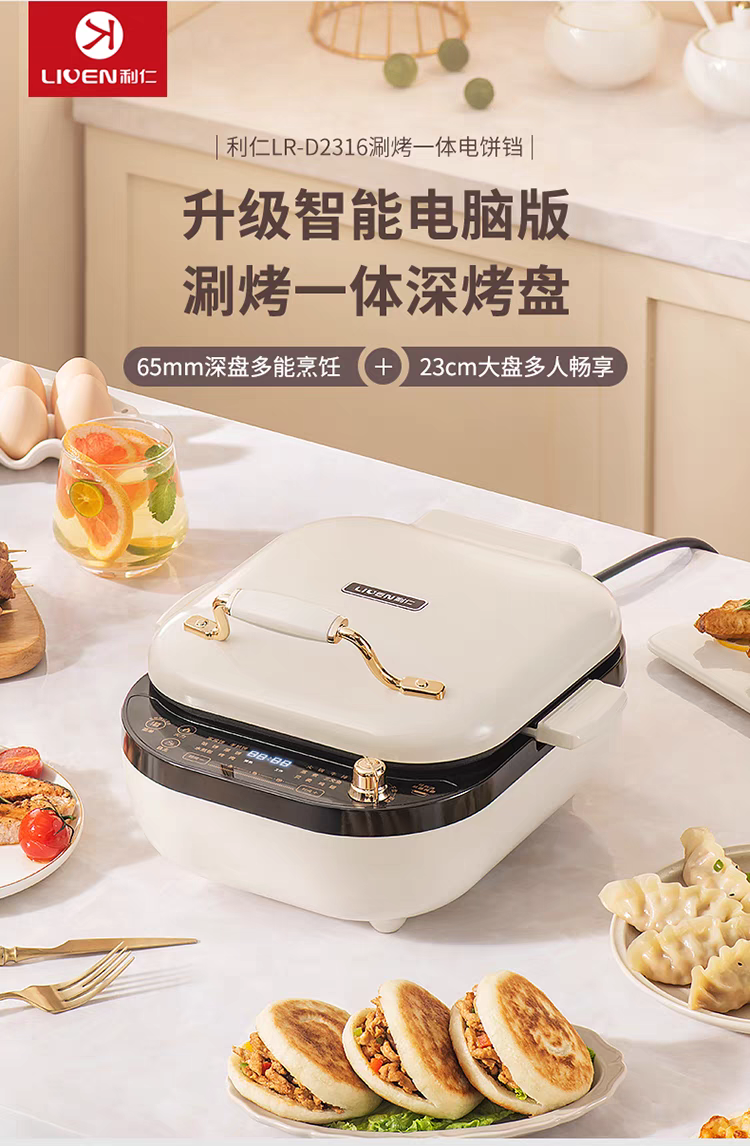 电饼铛.png