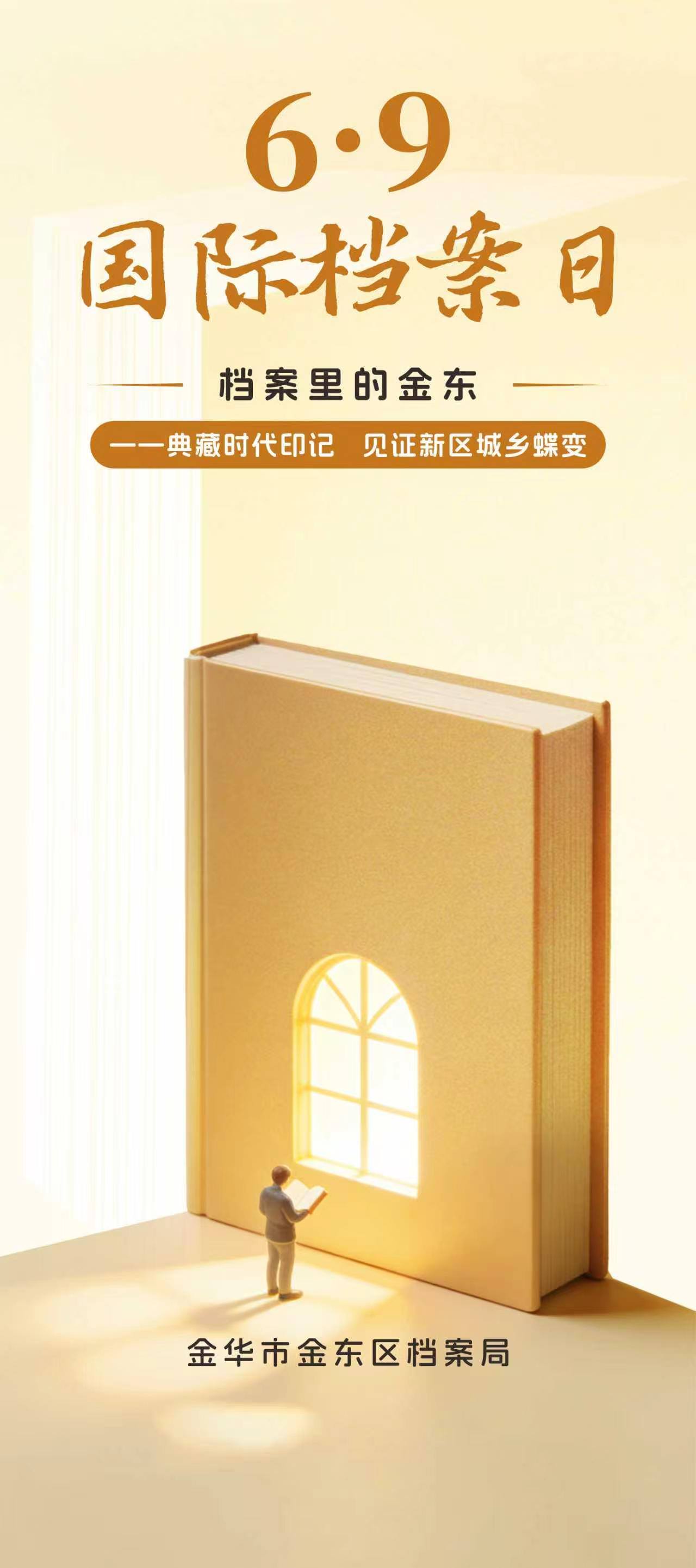 档案里的金东：典藏时代印记  见证新区城乡蝶变