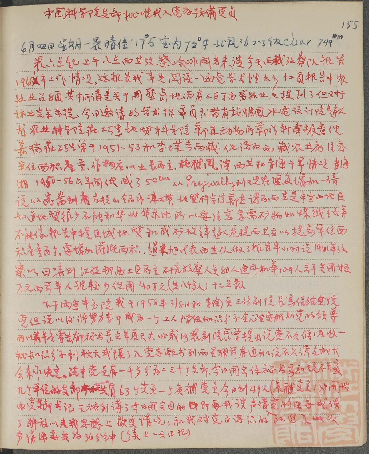 2062416919301926912.jpg 1962年6月4日《竺可桢日记》手稿记载:竺可桢被批准为预备党员.jpg