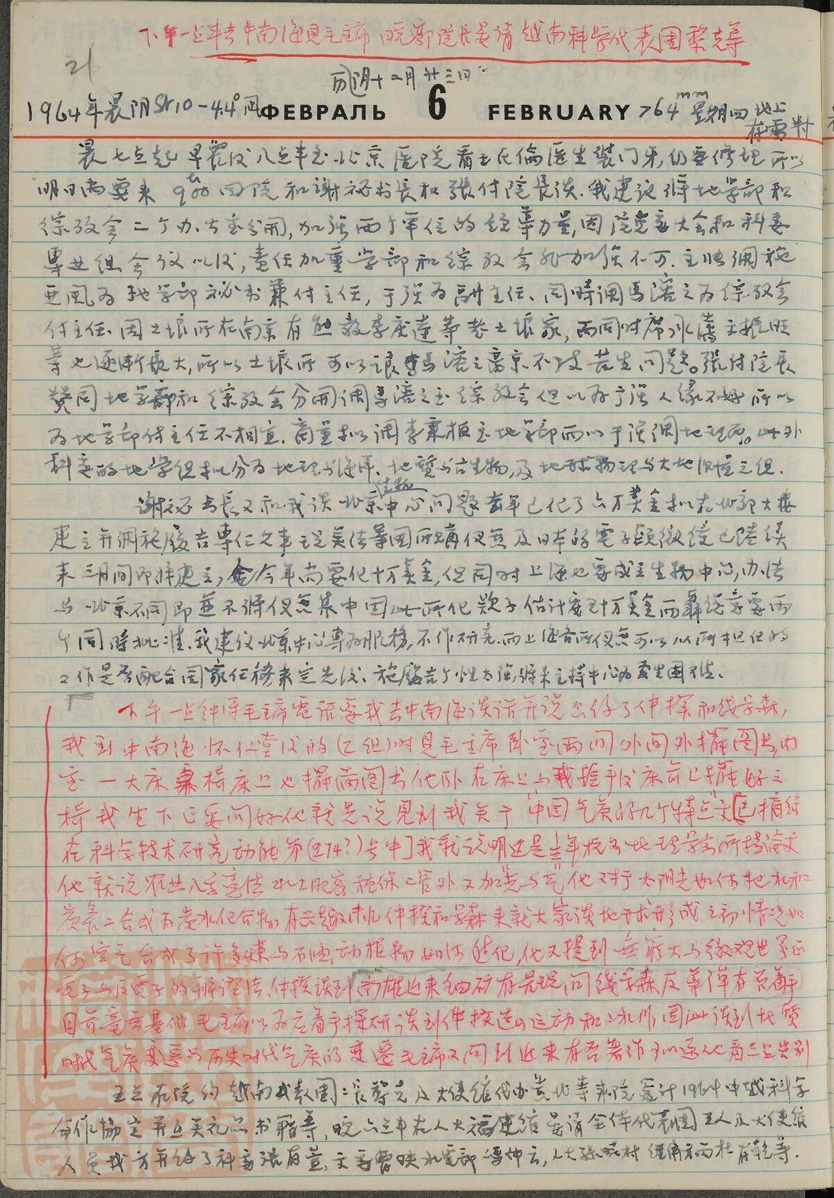 2062416919293538304.jpg 1964年2月6日《竺可桢日记》手稿记载:竺可桢去中南海见毛主席.jpg