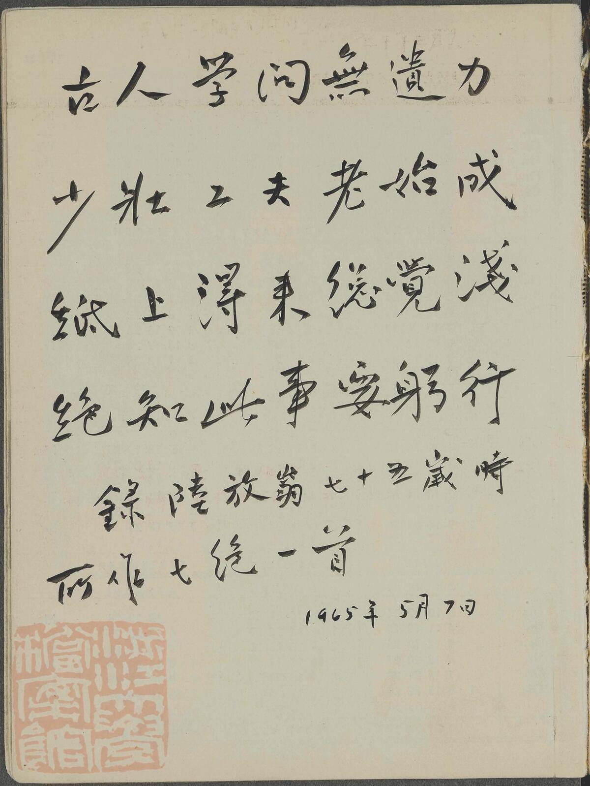 2062416919440338944.jpg 1965年《竺可桢日记》手稿扉页.jpg