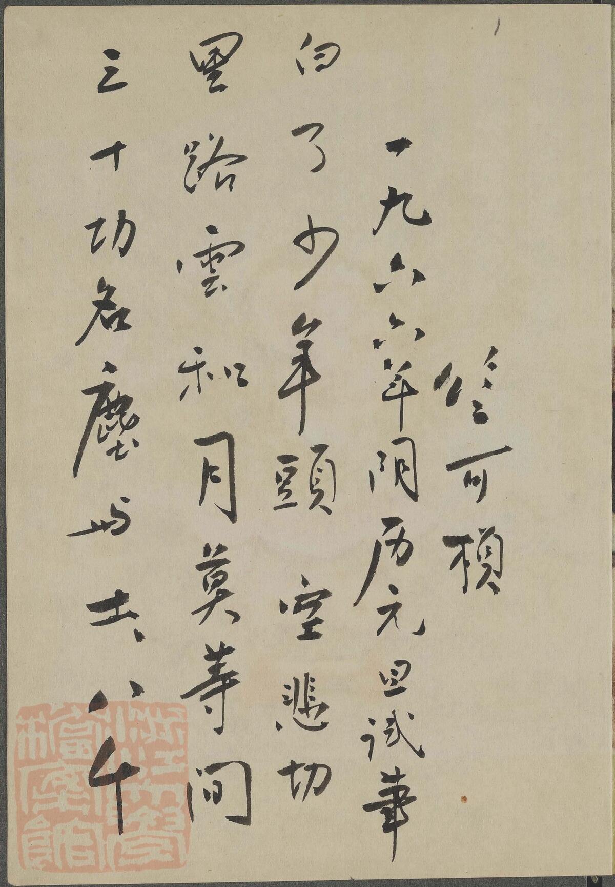 2062416919276761088.jpg 1966年《竺可桢日记》手稿扉页.jpg