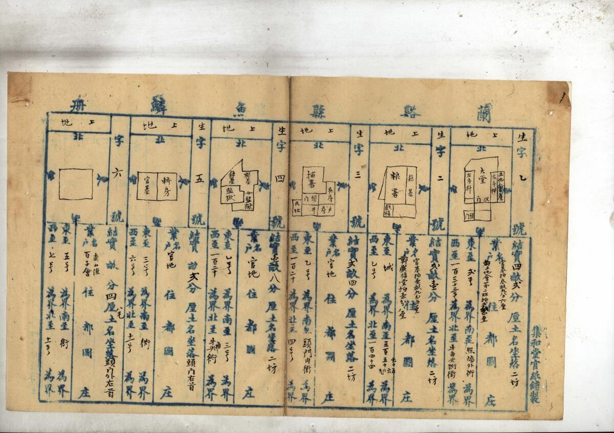 图片8.晚清兰溪县鱼鳞图册 生字1-6号.jpg
