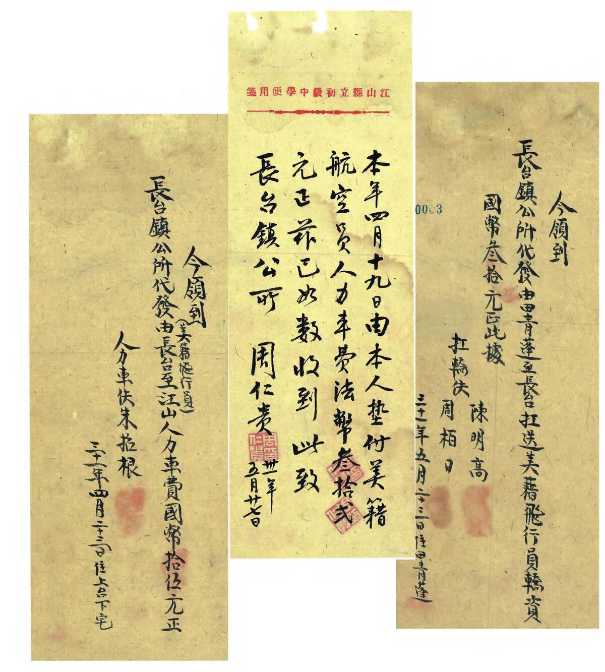 护送美国飞行员的轿资、人力车费收条.jpg