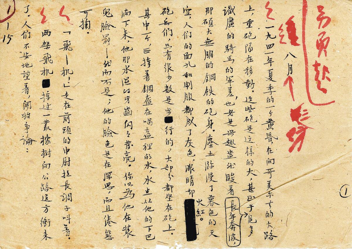 第三批中国档案文献遗产： 茅盾珍档——日记、回忆录、部分小说及书信、随笔等手稿