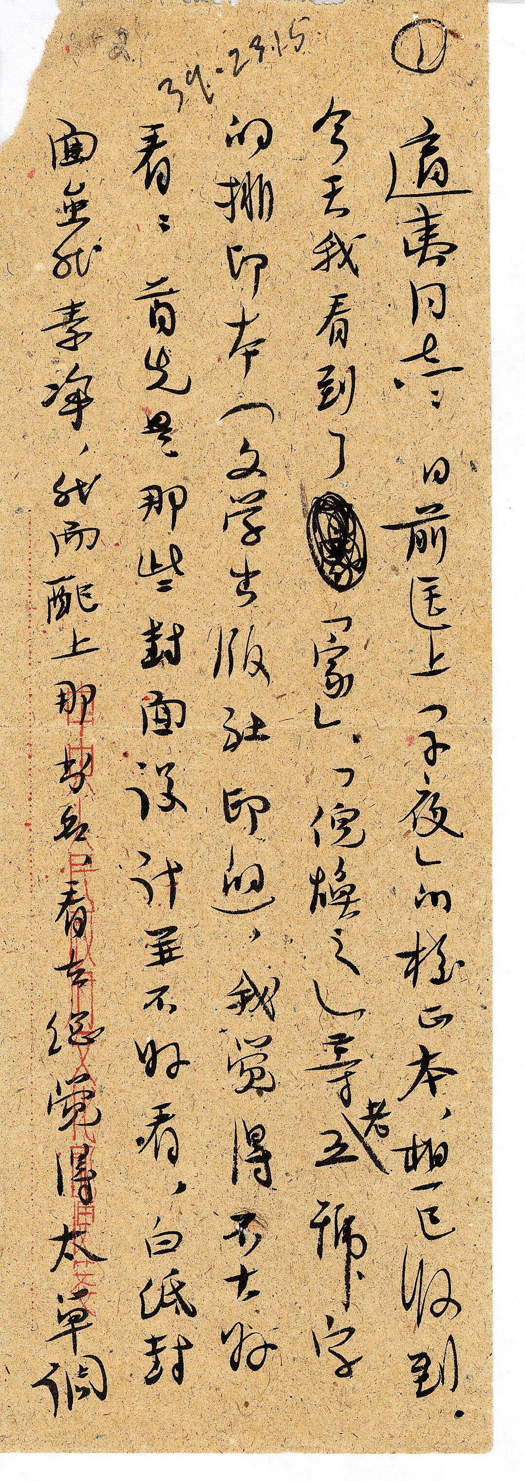 3茅盾给楼适夷的信（部分）1952.1.9.jpg