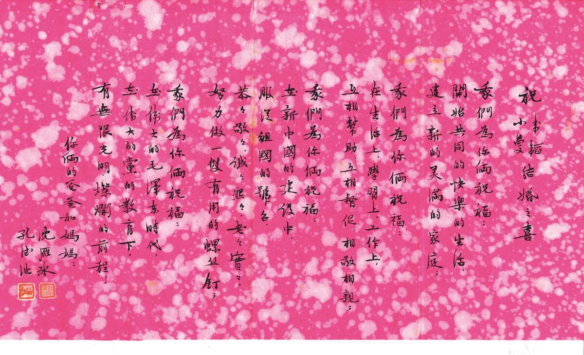 4茅盾夫妇祝贺韦韬新婚的信.jpg