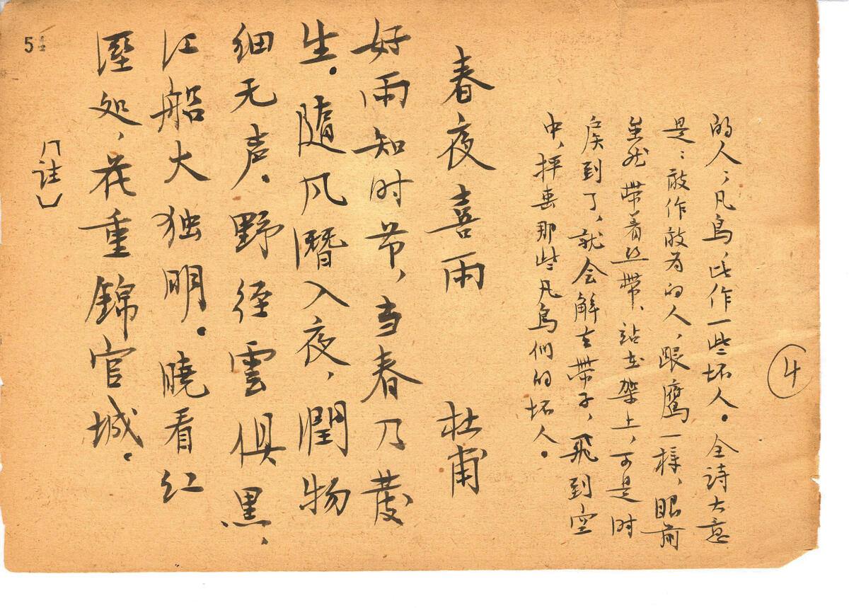 5茅盾古诗文注释手稿.jpg