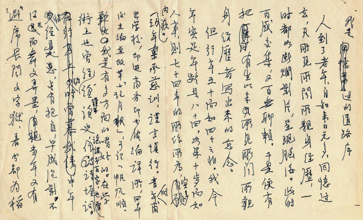 6茅盾回忆录《我走过的道路》序（部分）.jpg