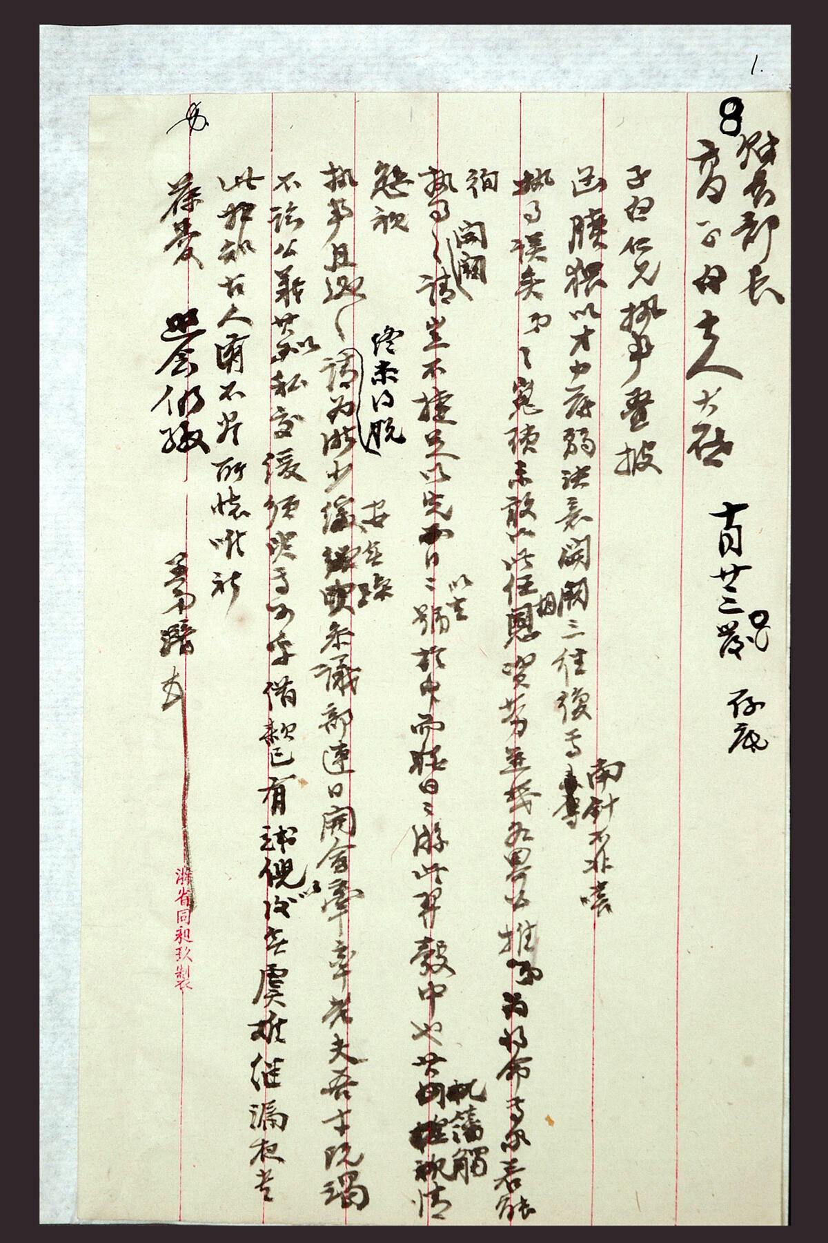 2062416259537907712.jpg 3致财政部长高子白函稿.jpg