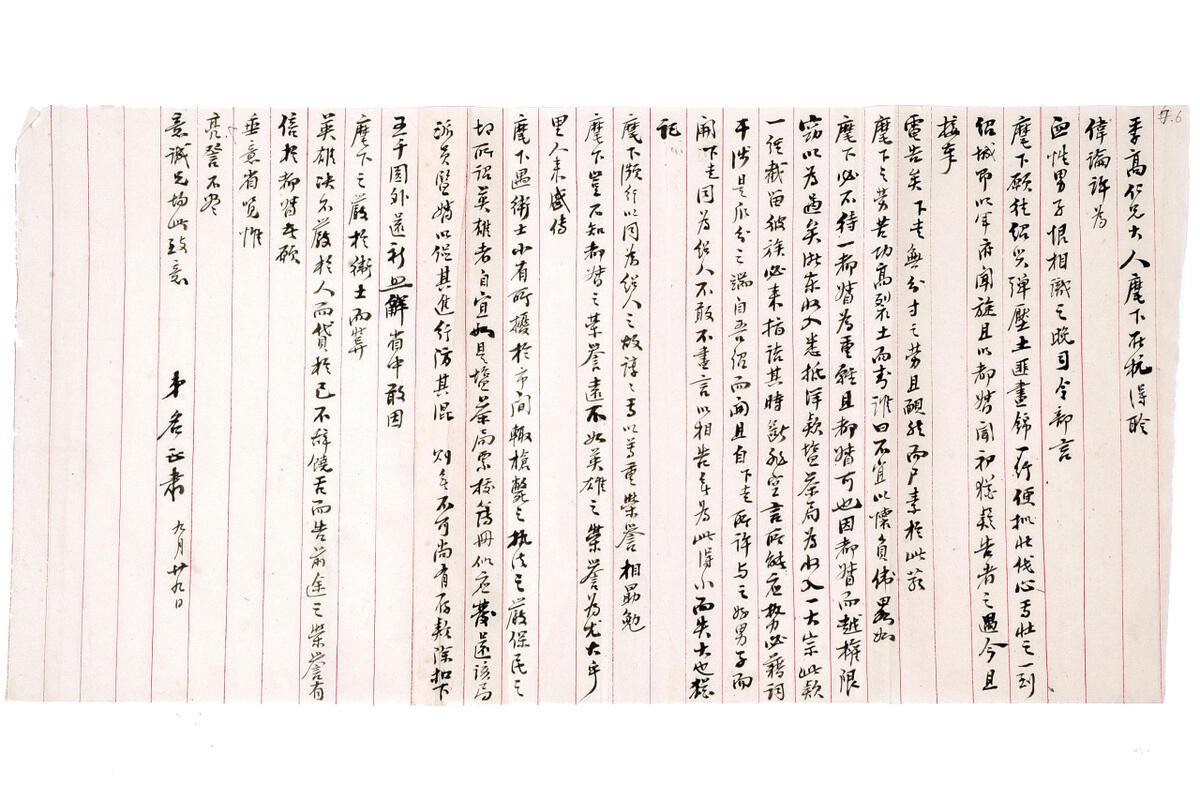 2062416259319803904.jpg 5致王金发函稿.jpg