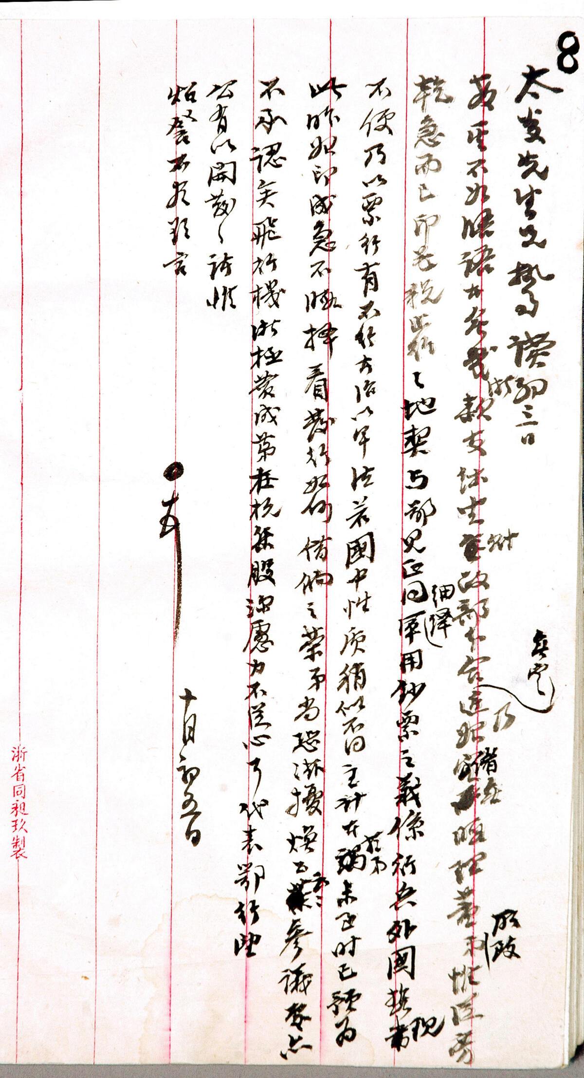 2062416260401934336.jpg 6致章太炎函稿.jpg