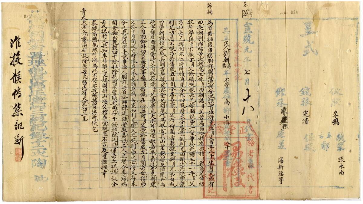  清宣统元年（1909年）龙泉县的诉状（龙泉市档案馆藏）.jpg