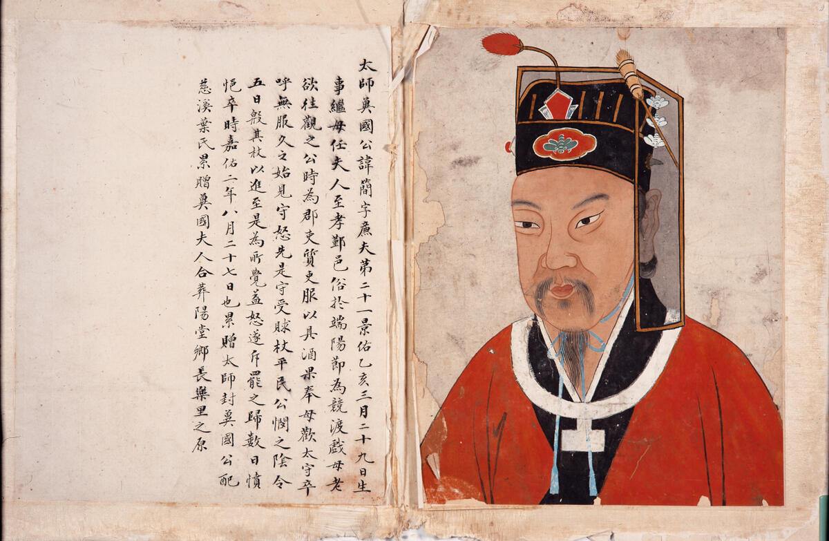 第二批中国档案文献遗产：史家祖宗画像及传记、题跋