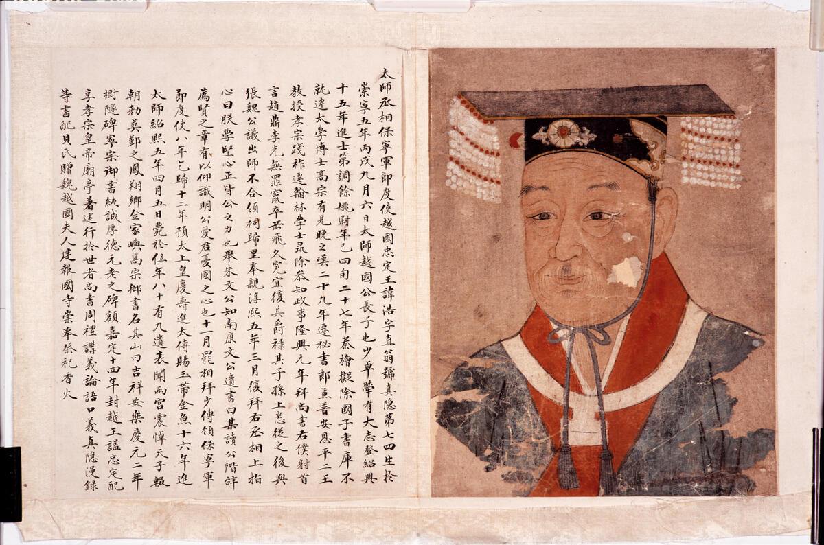 3.史浩（为岳飞平反的宰相）.jpg