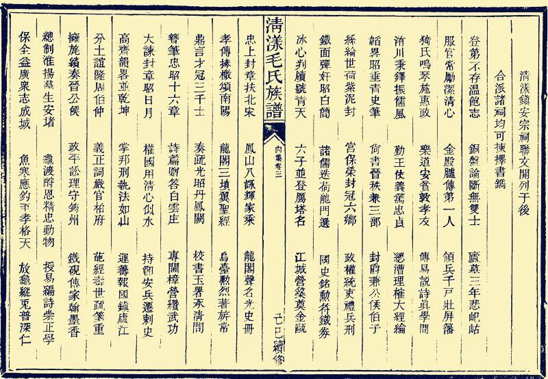 清漾毛氏族谱中的宗祠联文.jpg