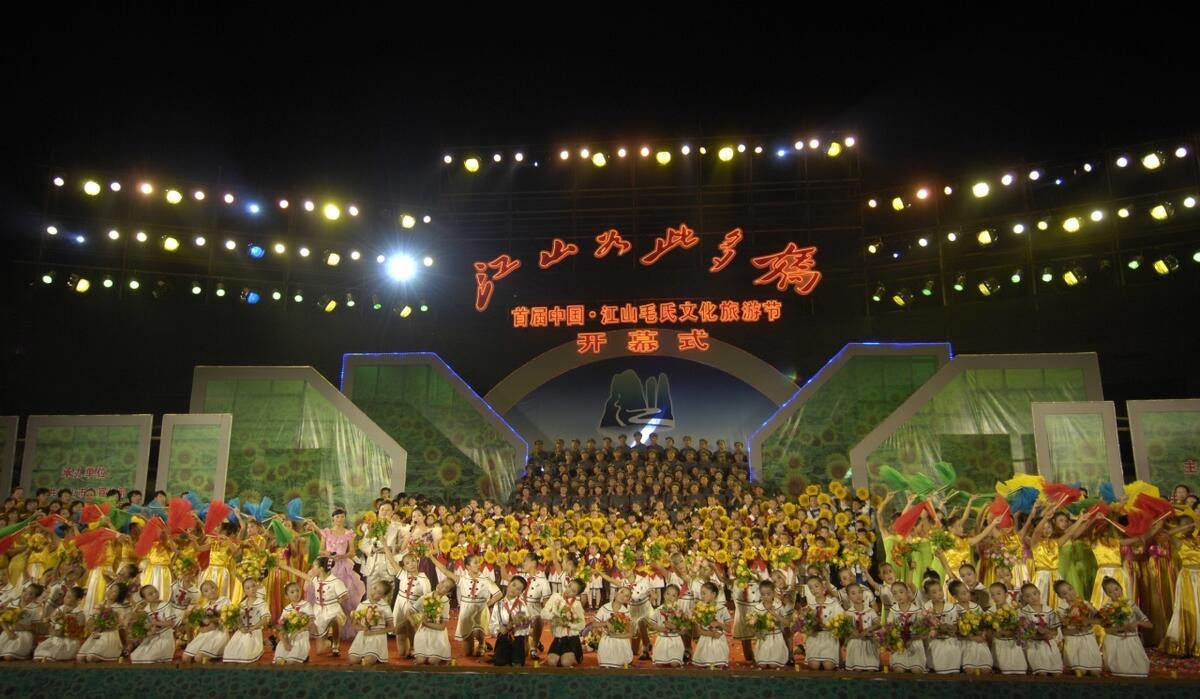 首届毛氏文化节开幕式.jpg