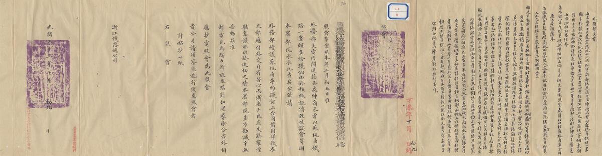 清光绪三十三年（1907年）浙江巡抚署为浙路风潮事转发外务部电（浙江省档案馆藏）.jpg