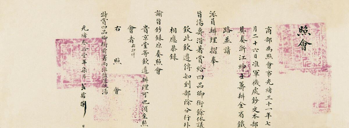 第一批中国档案文献遗产：汤寿潜与保路运动档案