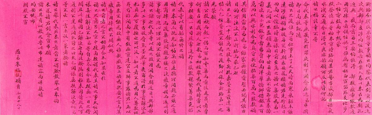 京官朱福诜为进京入奏，请求撤废中英苏杭甬铁路条约章程交涉成功致全体股东及董事函（浙江省档案馆藏）.jpg