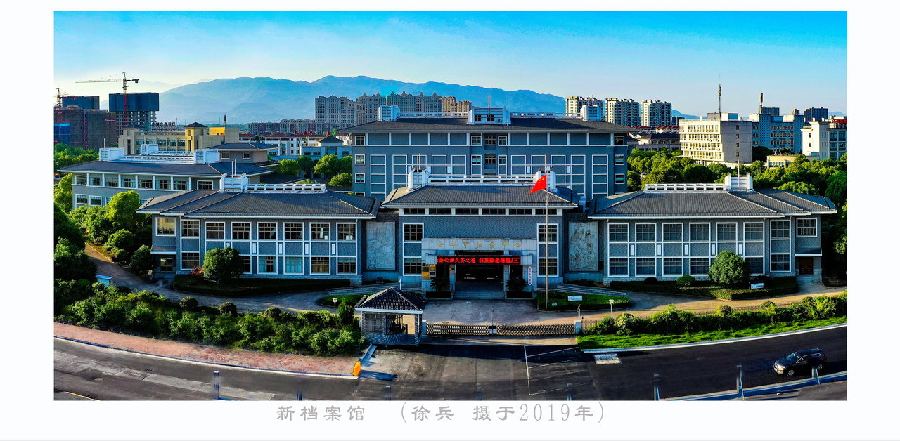 金华市档案馆.jpg