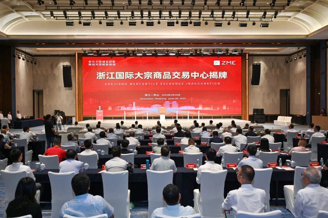 图为：2025年6月28日，浙江国际大宗商品交易中心揭牌.JPG