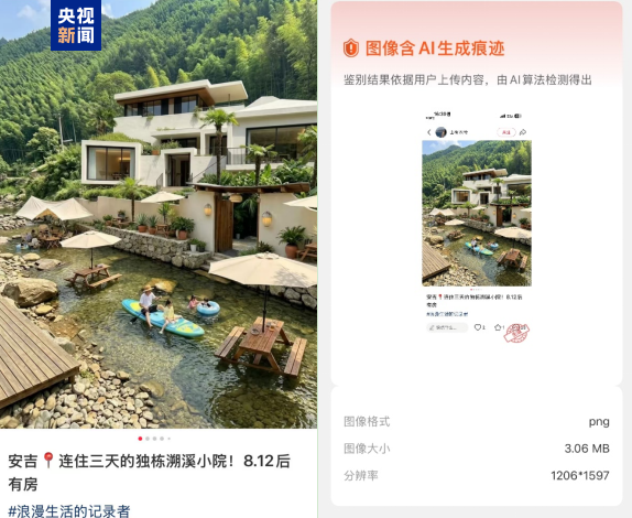 笔记图片被鉴定为含AI生成痕迹