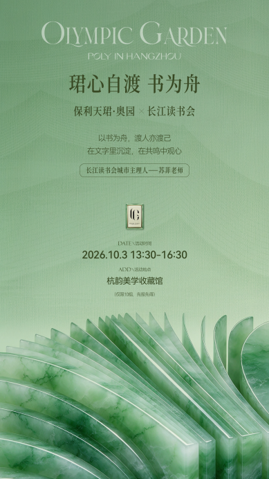 金秋好戏启幕保利浙江以硬核产品力应答浙江高端改善时代(图9)