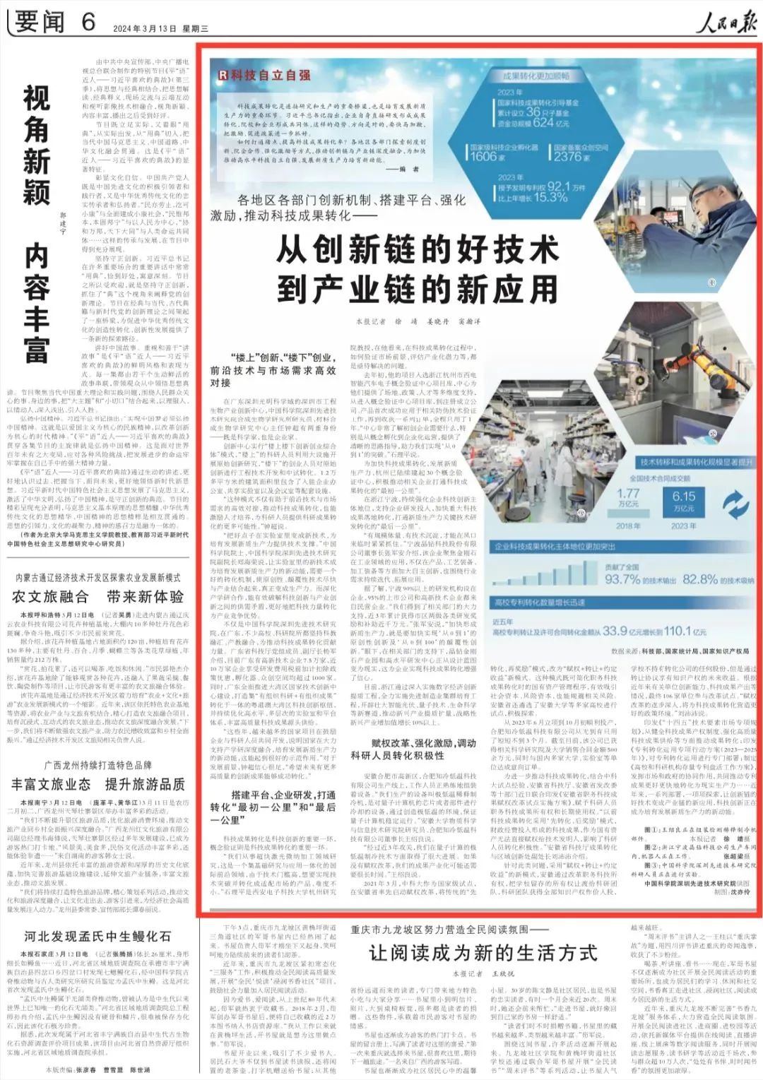 杭州萧山:城乡风貌为科技发展带来创新机遇