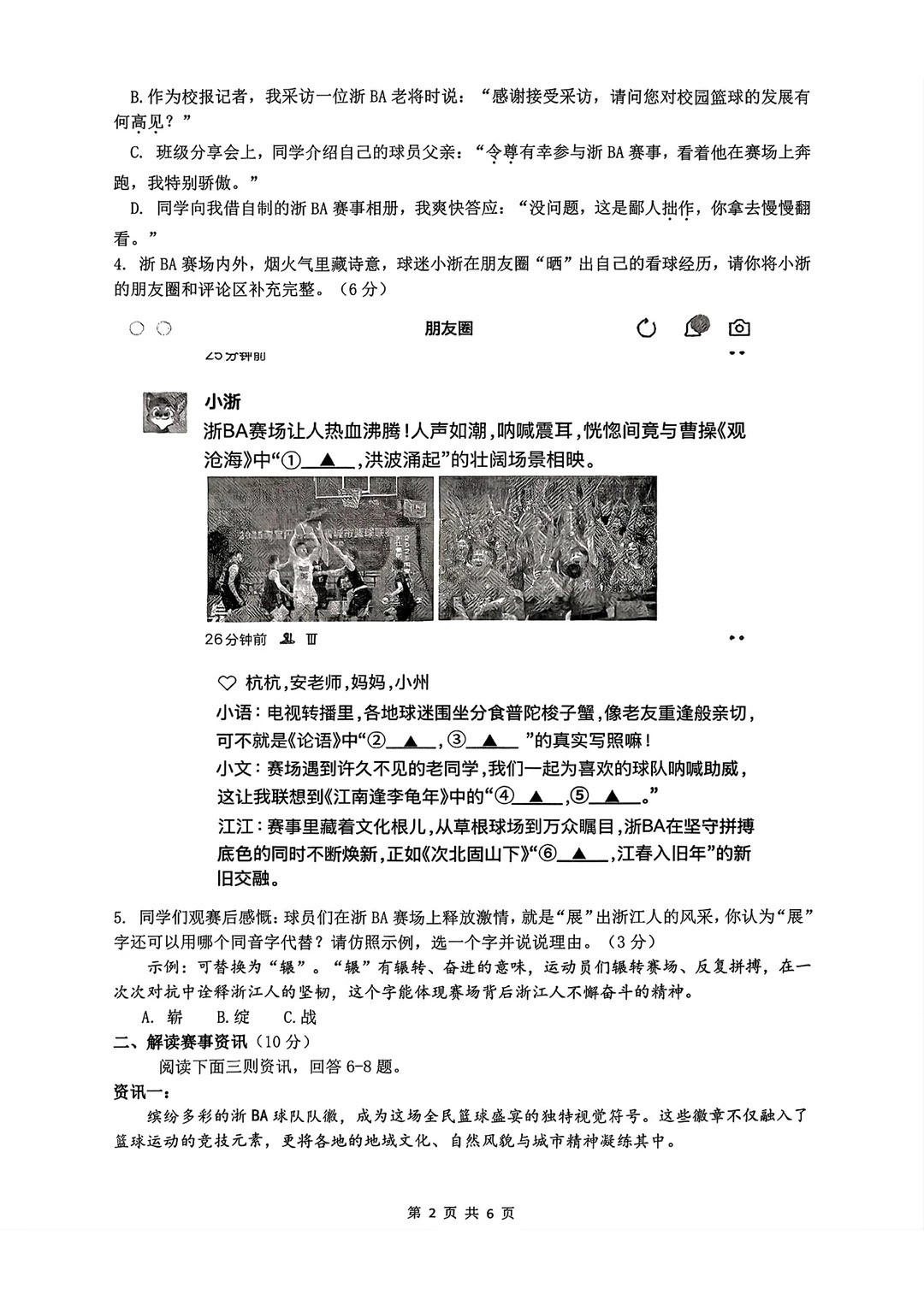 2026年2月 杭州余杭七上期末语文试卷来了_3_大卿_来自小红书网页版.jpg