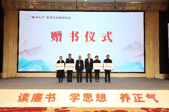 “廉书共读”系列活动启动仪式在金华婺城举行