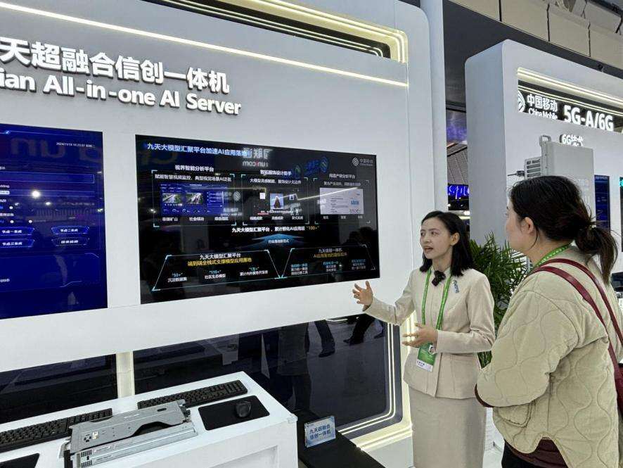 中国移动“AI+”闪耀2024世界互联网大会