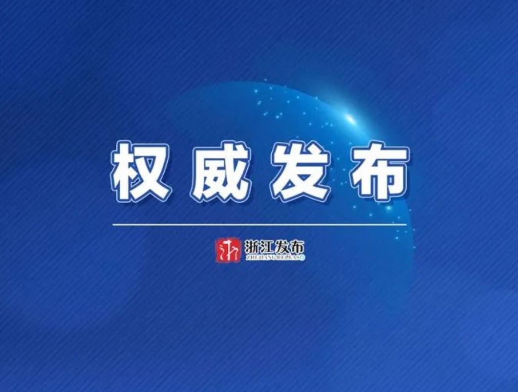 27名！2025年浙江省公安机关人民警察特殊职位招录考试公告发布