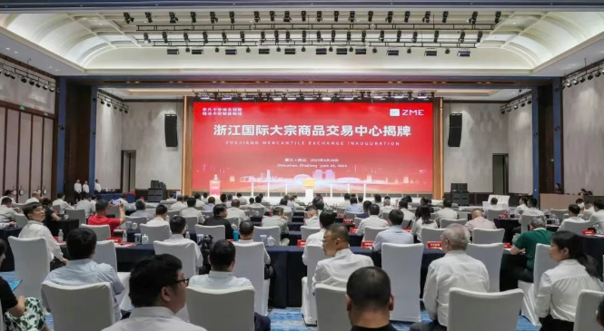 浙江国际大宗商品交易中心成立！