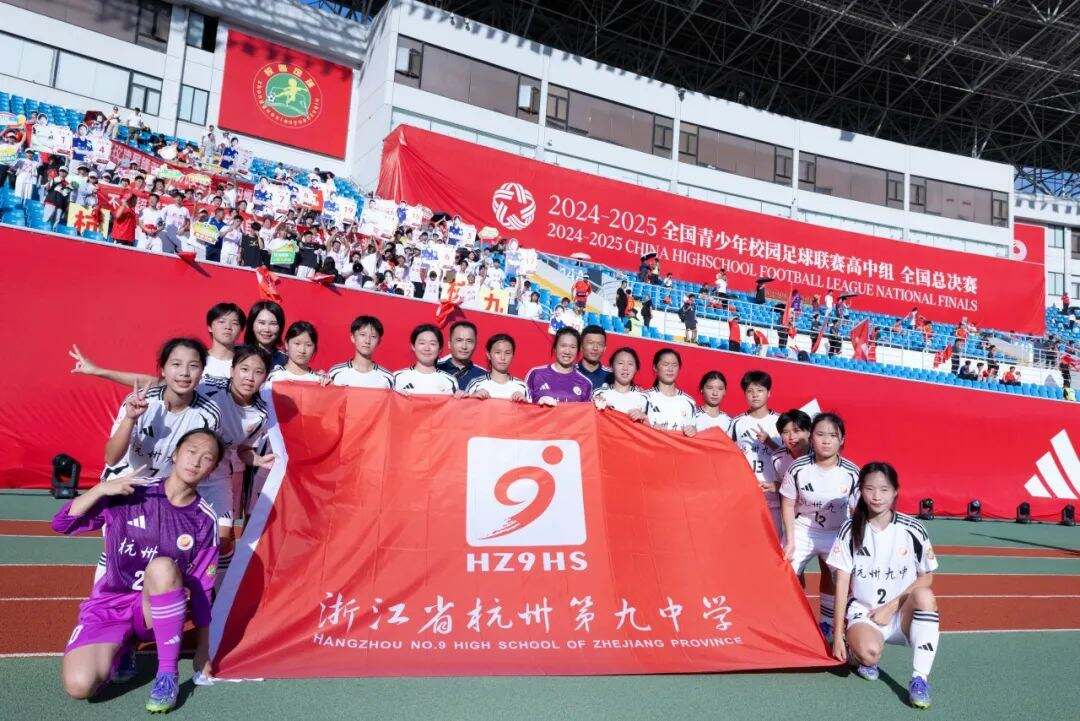全国亚军！浙江校园足球刷新历史